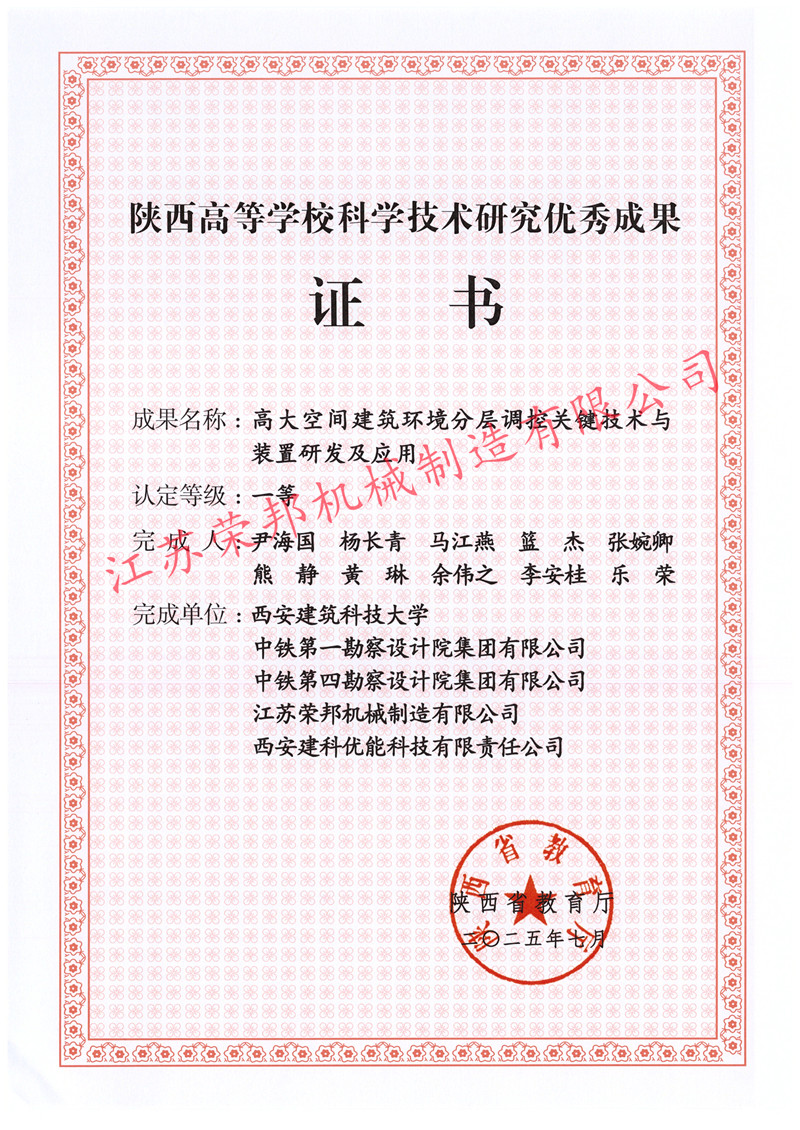 江蘇榮邦機械制造有限公司